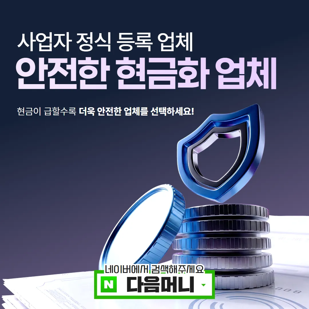 다음머니 개인정보 보호