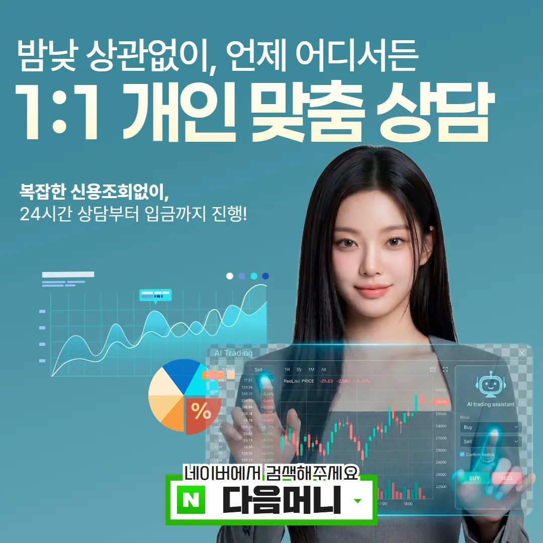 다음머니 24시간 운영