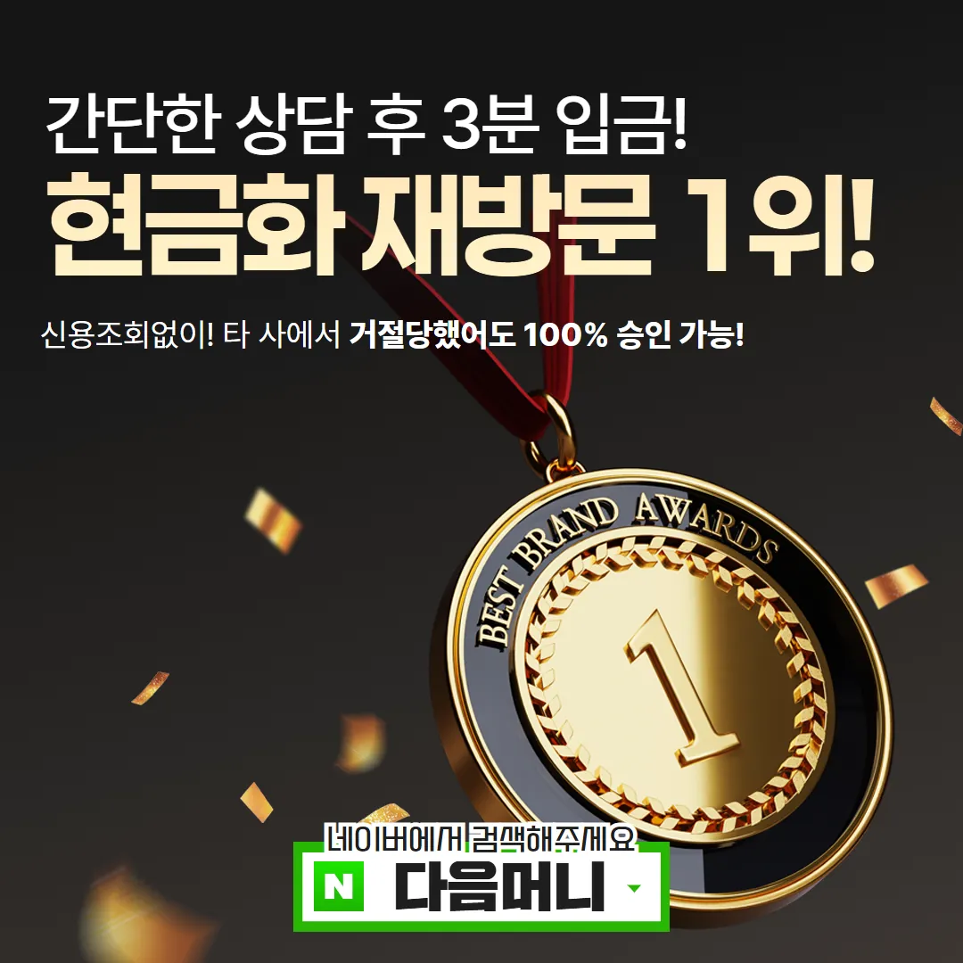 다음머니 1분 초고속 입금