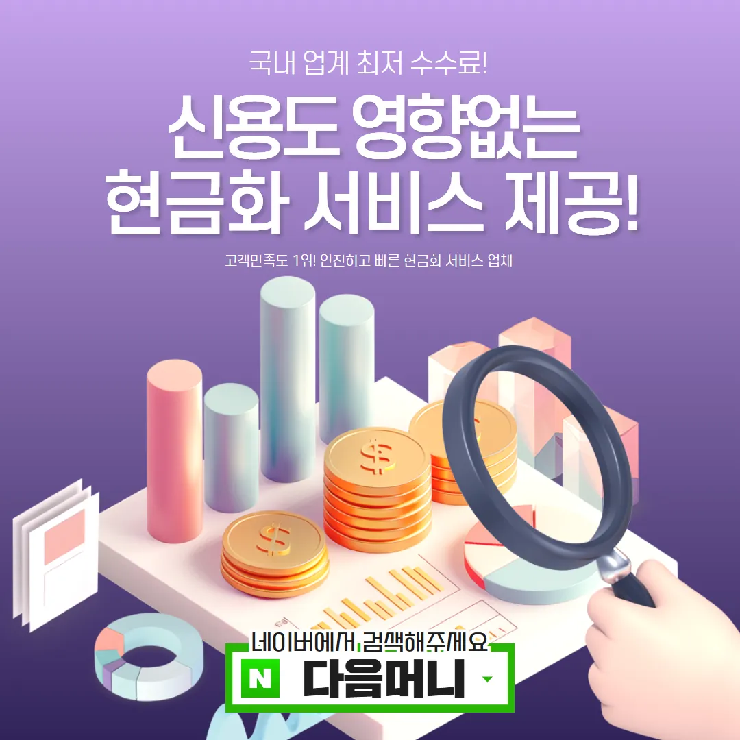 카드깡 금액별 실수령액 시뮬레이션