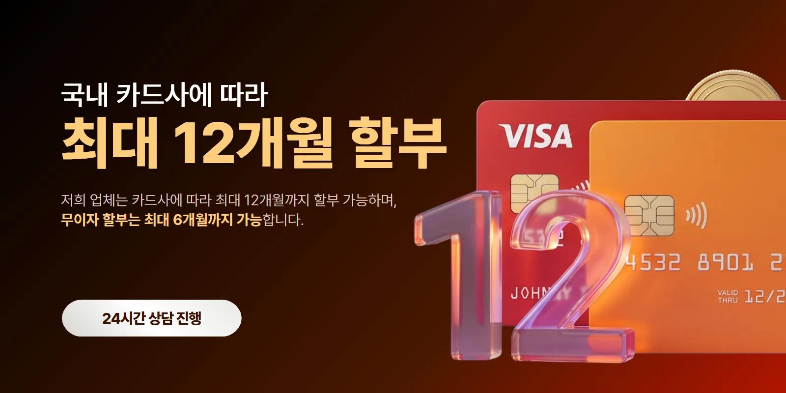 9대 카드사 전부 이용 가능