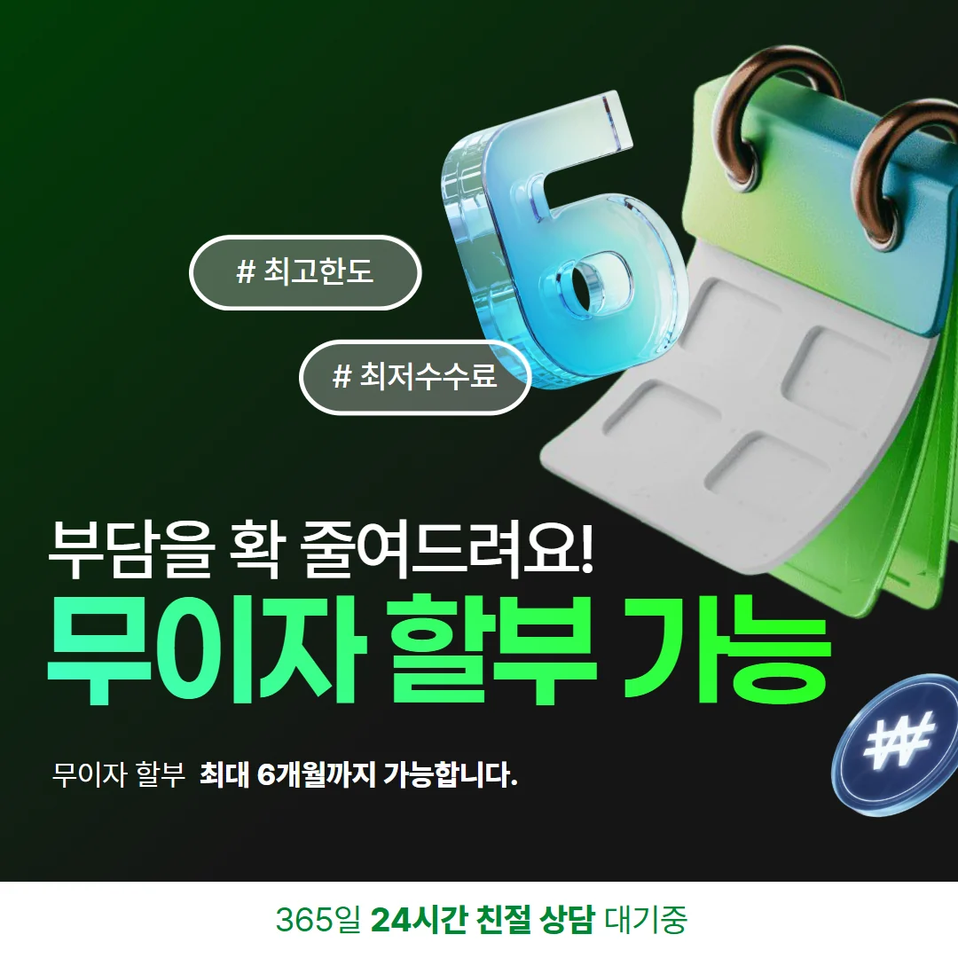 카드깡 할부 가이드