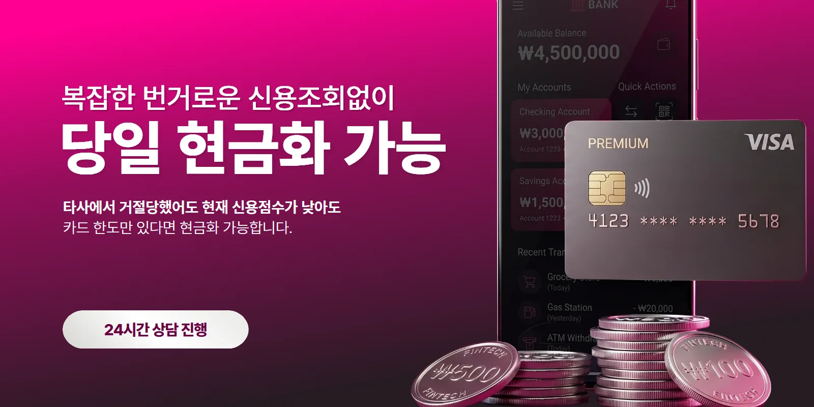카드깡 개인정보 즉시 파기