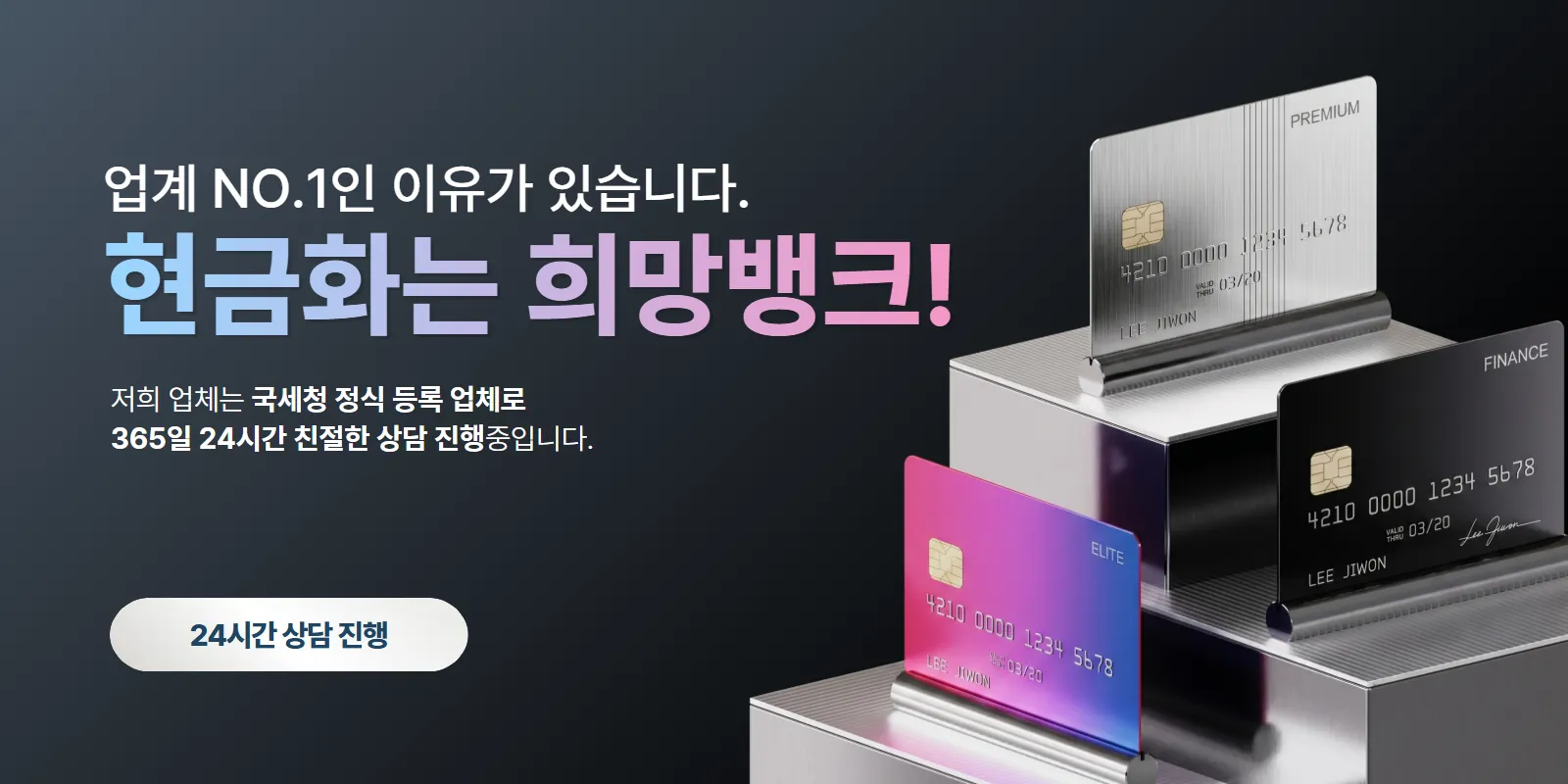 카드깡 3분 초고속 입금