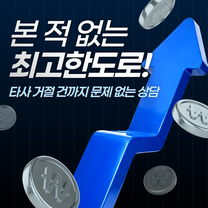 카드깡 24시간 365일 상담