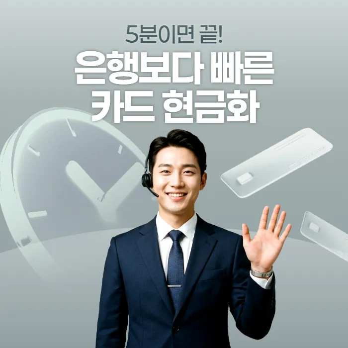 카드깡 현금서비스 한도 소진 시