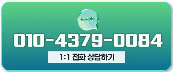 전화 상담 버튼