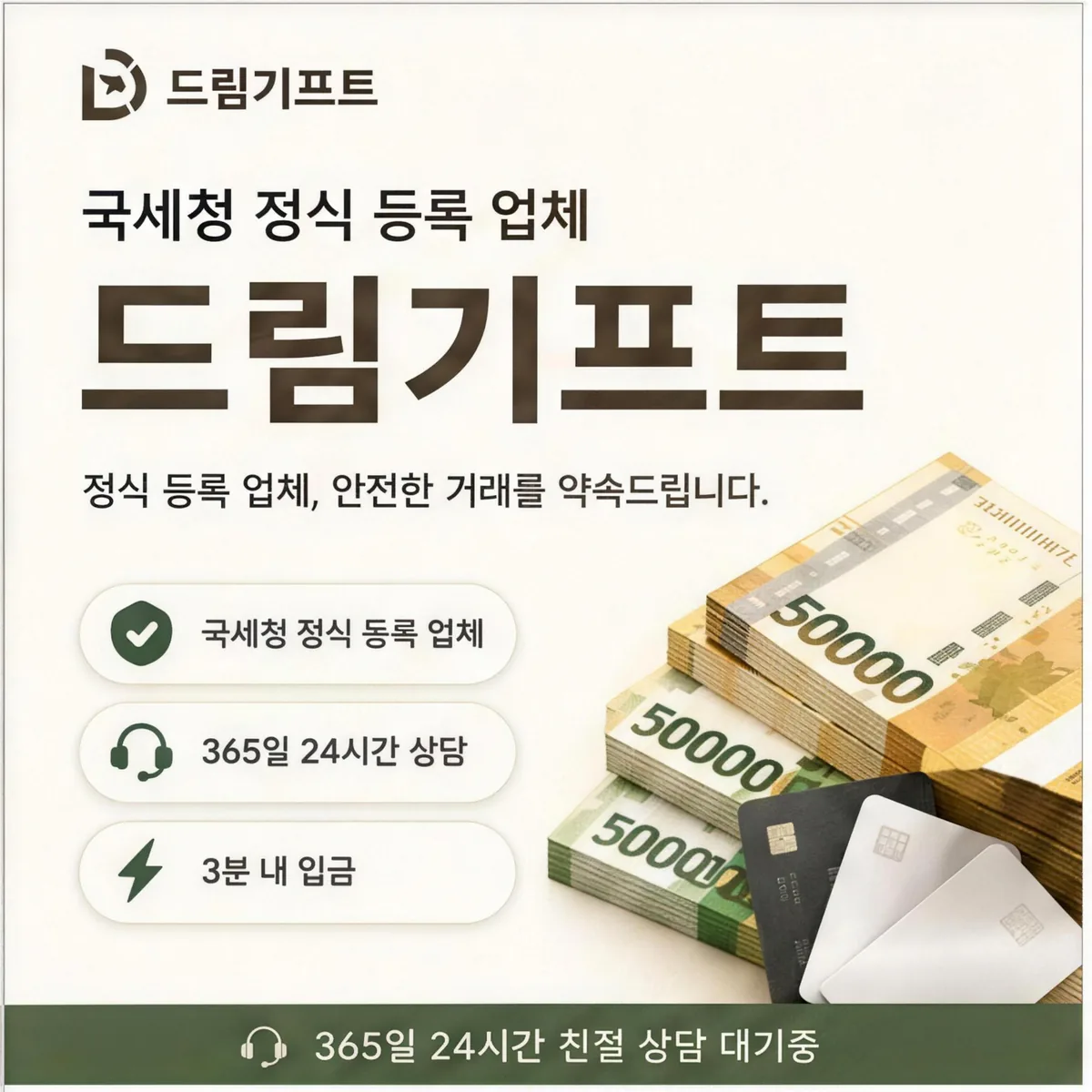카드깡 업체 드림기프트