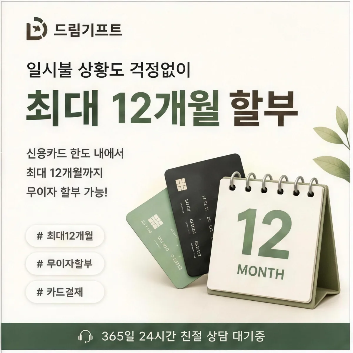 카드깡 할부 드림기프트