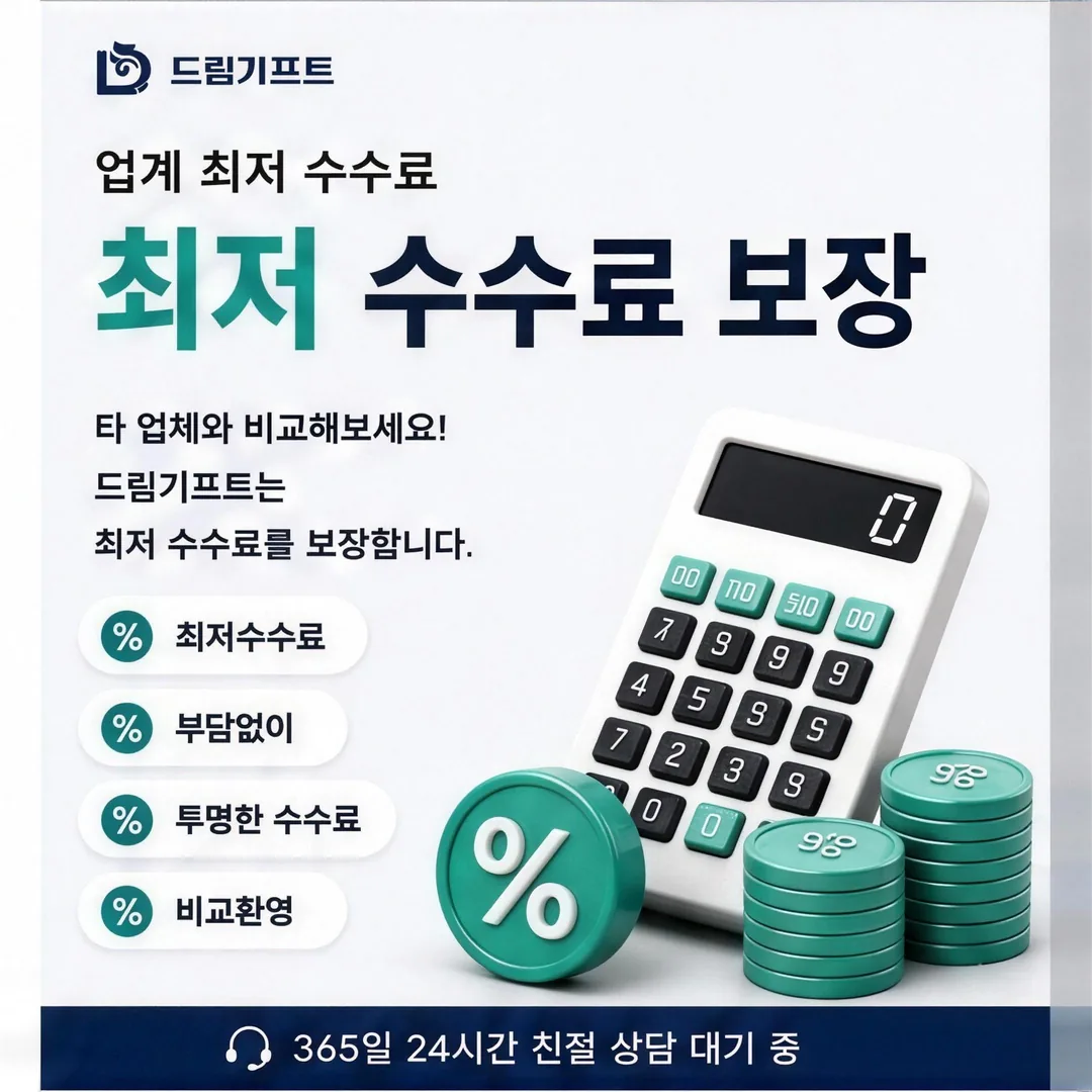 카드깡 업체 드림기프트