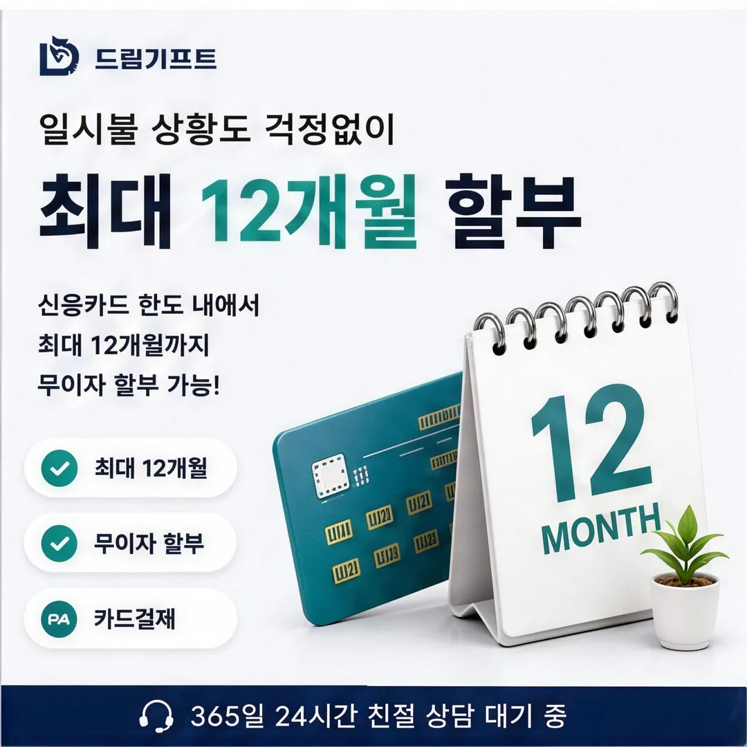 카드깡 업체 추천 드림기프트