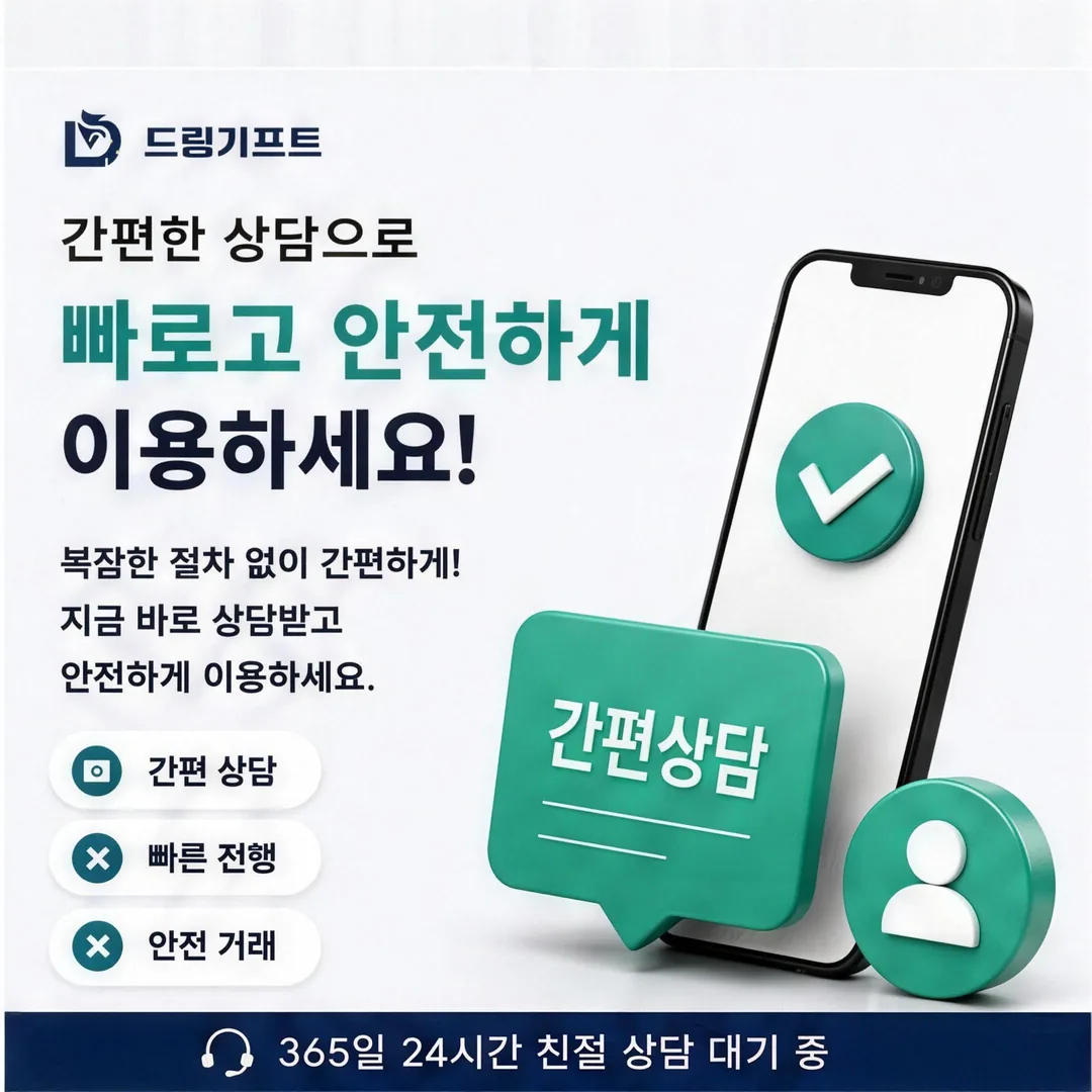 카드깡 할부 드림기프트