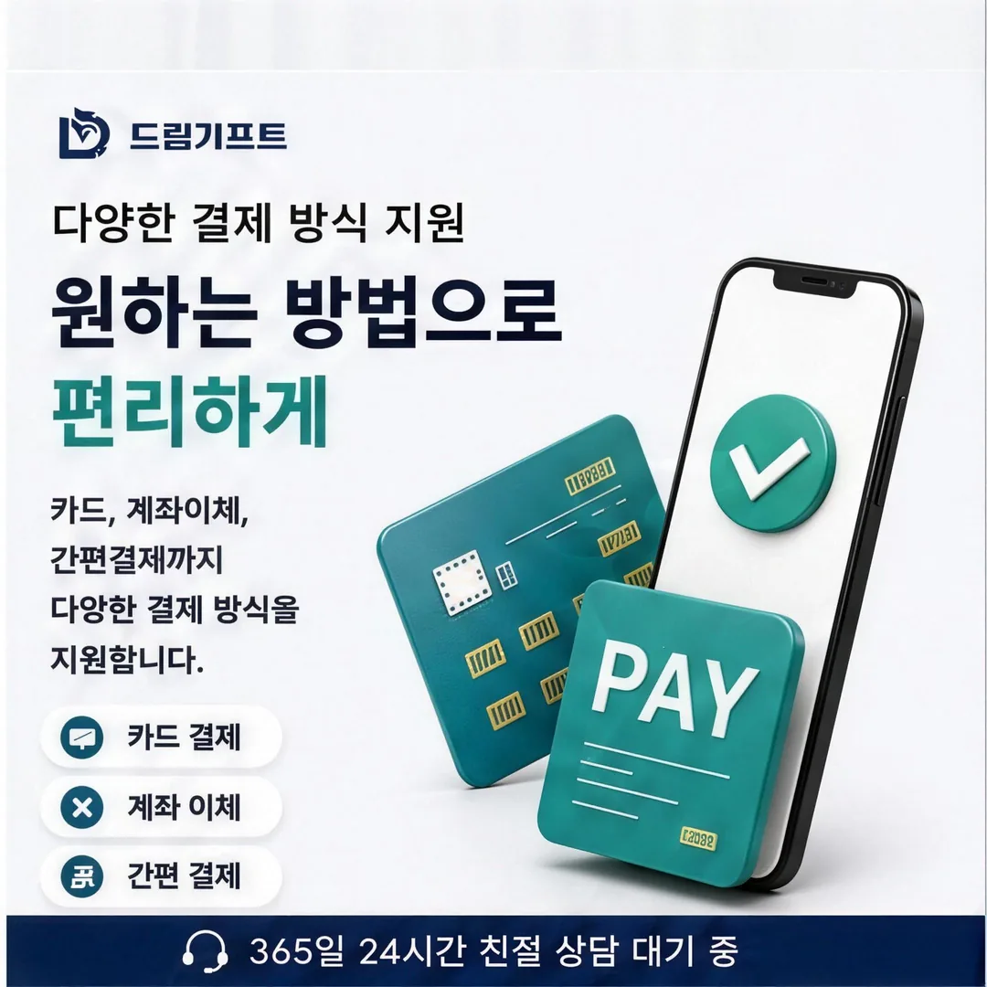 삼성카드 카드깡 업체 드림기프트