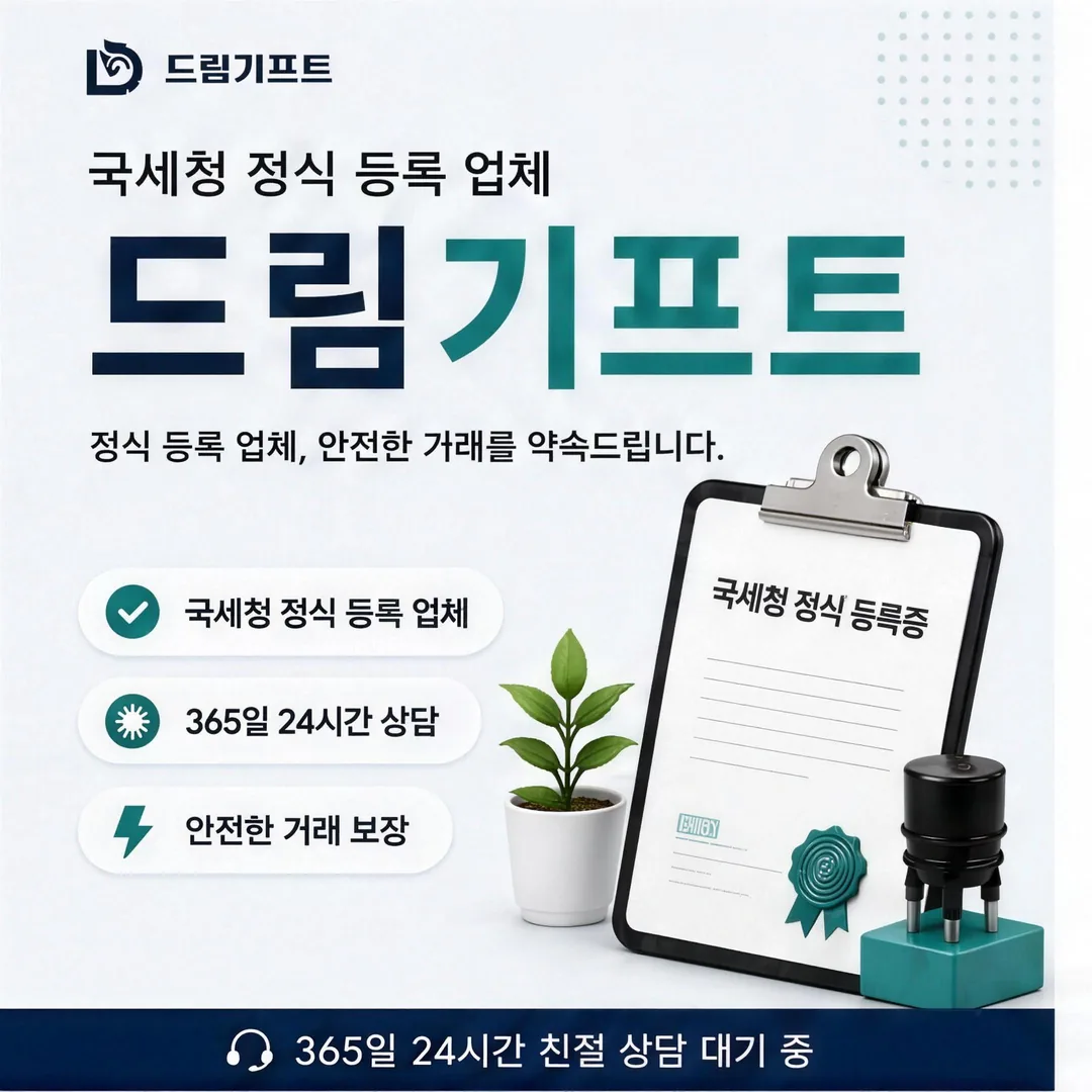 앱카드현금화 드림기프트