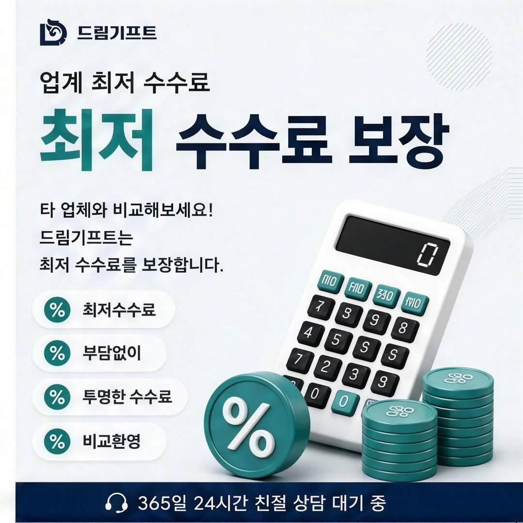 삼성카드 카드깡 업체 드림기프트