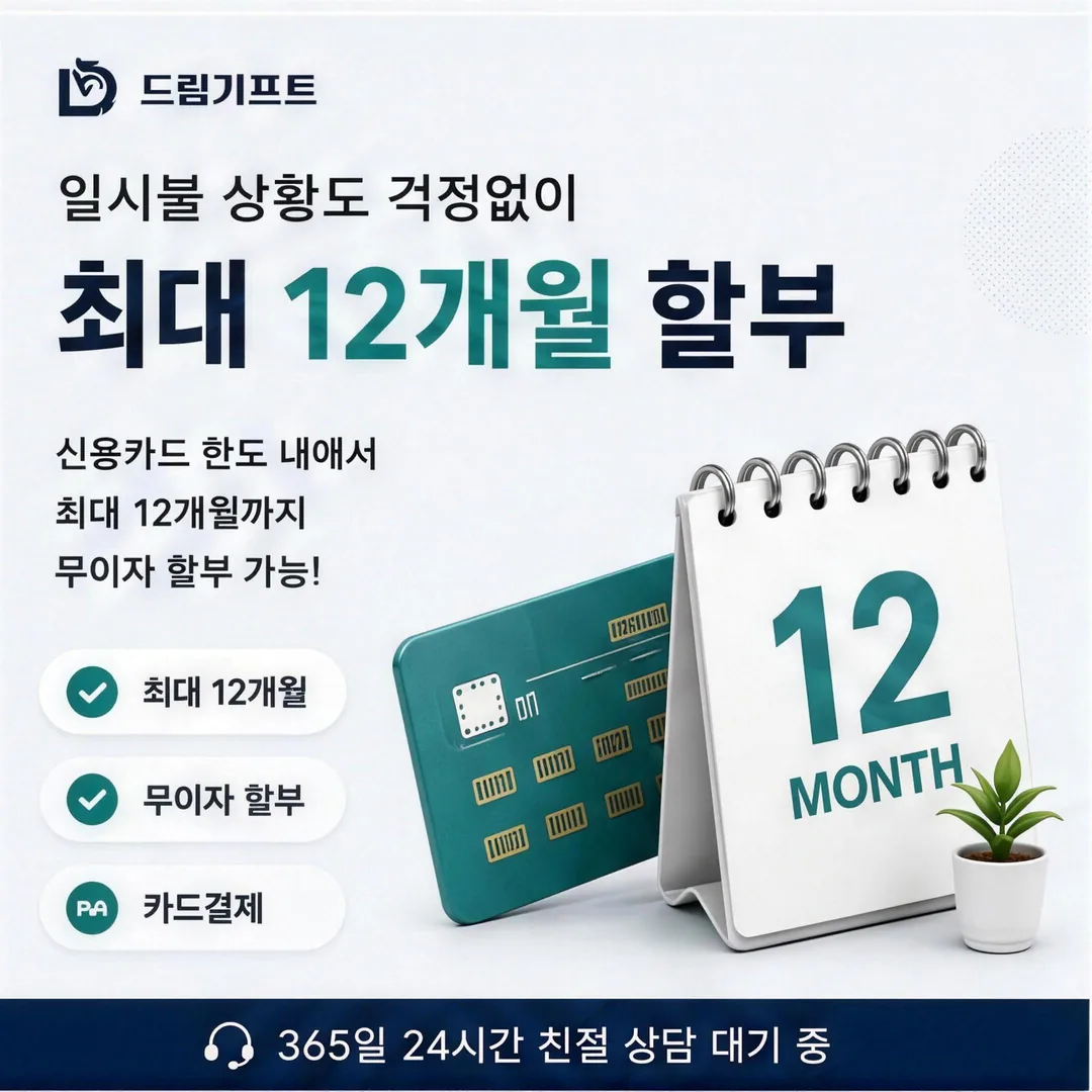 쿠팡 카드깡 드림기프트