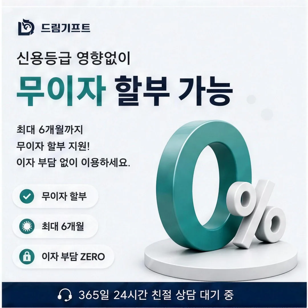 카드깡 업체 드림기프트