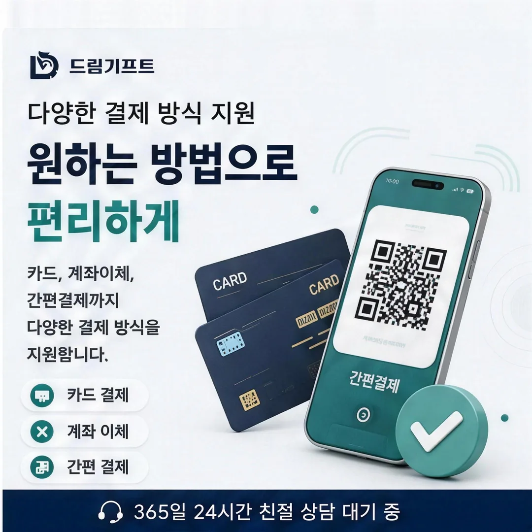 카드깡 업체 추천 드림기프트