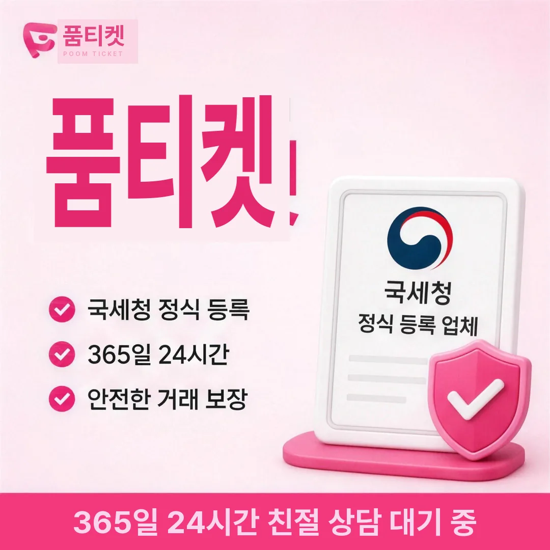 SK 정보이용료현금화 품티켓