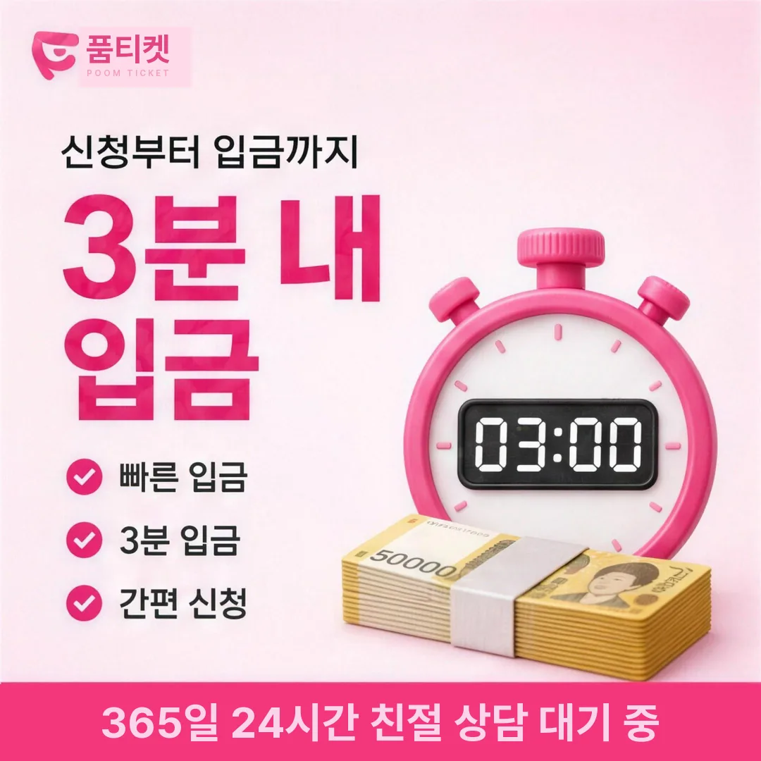 SKT 정보이용료현금화 품티켓