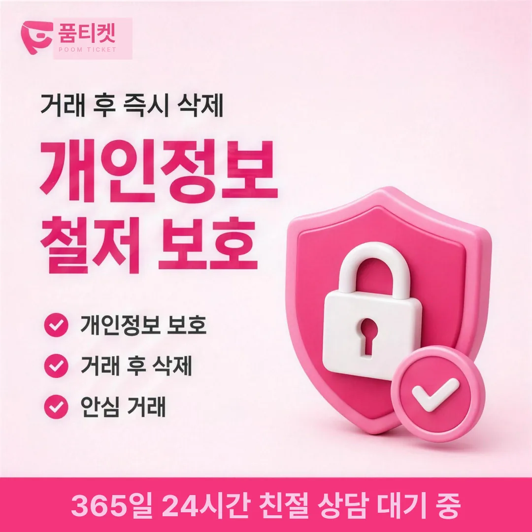 앱스토어 정보이용료현금화 품티켓