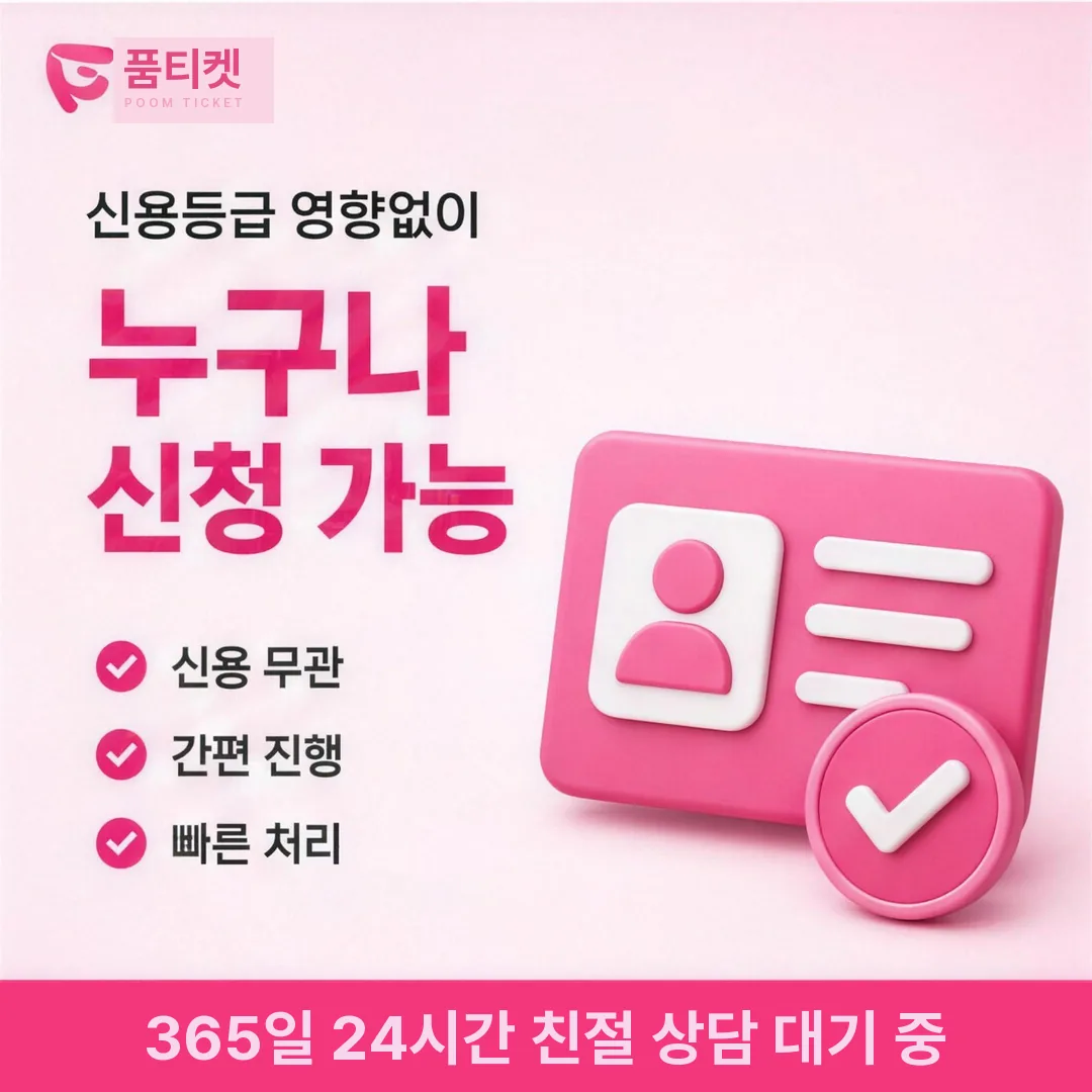 구글플레이 정보이용료현금화 품티켓