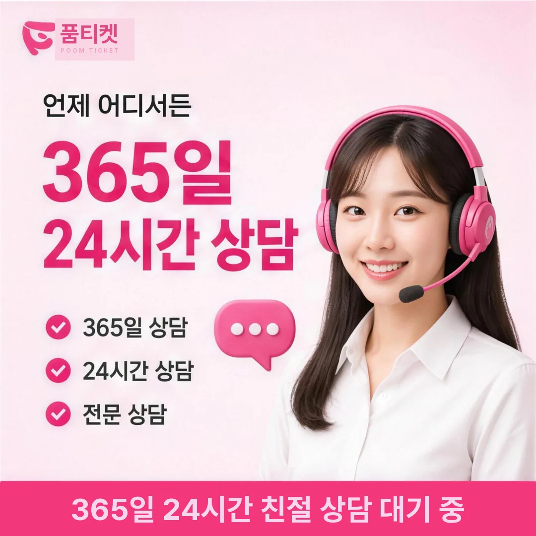 정보이용료현금화 방법 품티켓