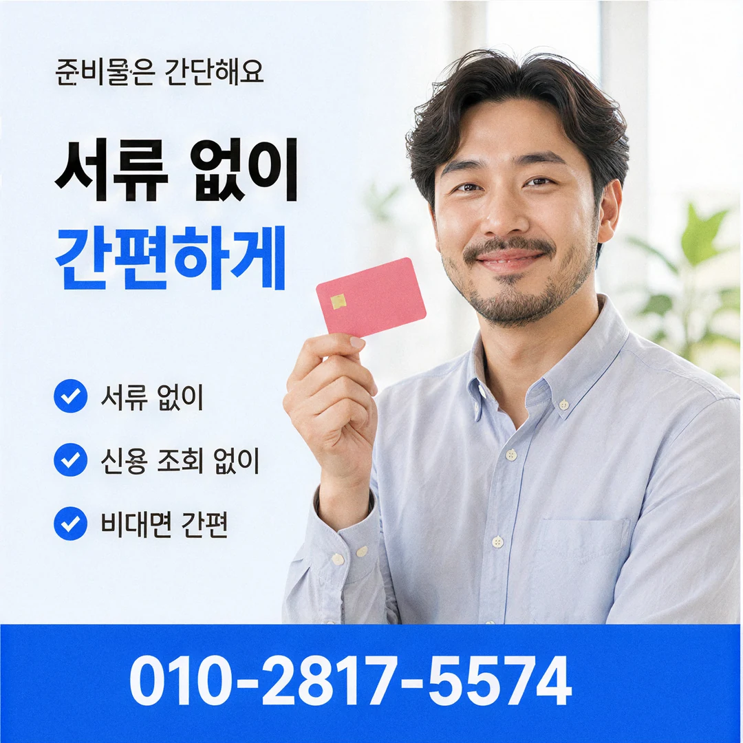신용카드깡 기본 개념 안내