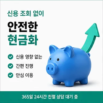 신용카드현금화 수수료 후기 다음머니