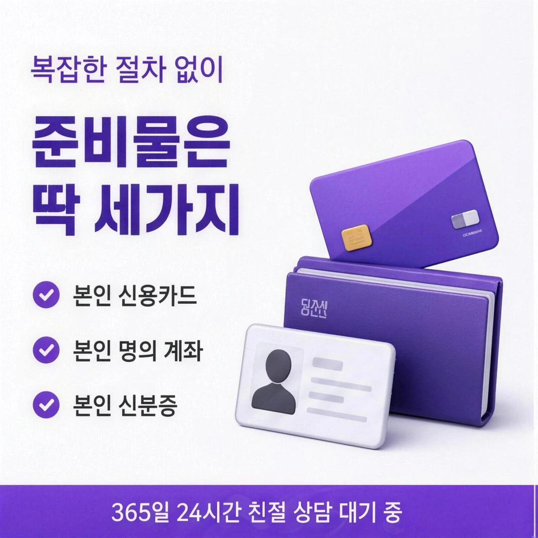 대구 일수대출 준비물 안내 카카오 대구일수